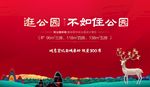 公园地产广告