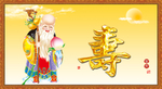 祝寿图