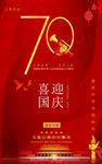 国庆节海报