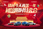 车展限时销售