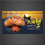 大闸蟹海报
