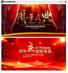 周年庆典