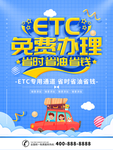 ETC海报