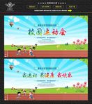 校园运动会