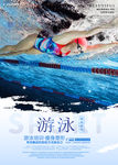 游泳