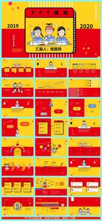 教师家长会学生卡通PPT