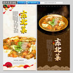 东北菜