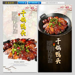 干锅鸭头
