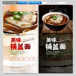 铺盖面