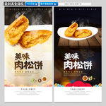 肉松饼