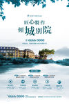 唯美大气地产海报