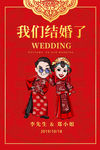我们结婚了