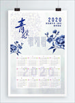 2020年历