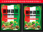 新鲜蔬菜
