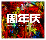 周年店庆  炫彩背景