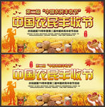 第二届农民丰收节