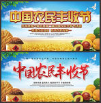 农民丰收节海报