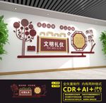 文明礼仪