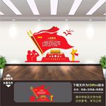 党建室