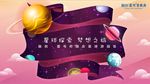 星空梦幻