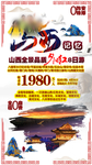 山西旅游海报