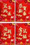 鼠年挂画