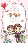 结婚邀请函