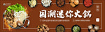 火锅灯箱海报