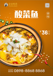 酸菜鱼海报