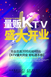 量贩KTV KT开业