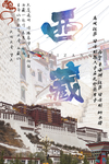 西藏 西藏旅游