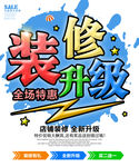 装修升级