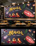 烤肉背景墙