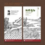 农耕文化