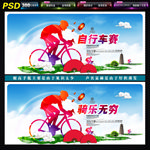 自行车比赛