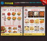 烤肉饭宣传单