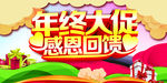 年终大促