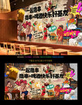 撸串背景墙