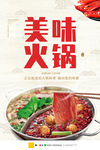 火锅