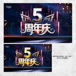 5周年庆