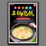 石锅泡饭