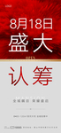 高端 地产 红色 商铺 认筹