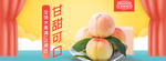 蜜桃丰收购物节海报