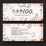 代金券
