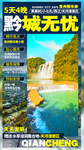 贵州旅游海报