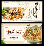 重庆小面