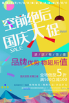 国庆大促 空前绝后
