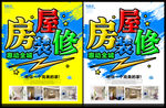 房屋装修