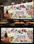 火锅背景墙
