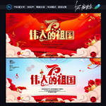 国庆节